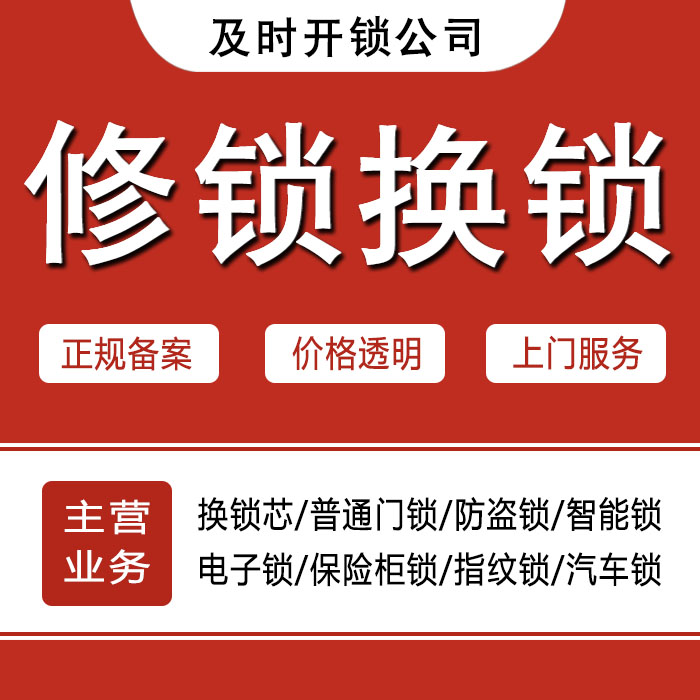 眉山丹棱县24小时上门 [开锁换锁修锁] 防盗门·保险柜·汽车锁